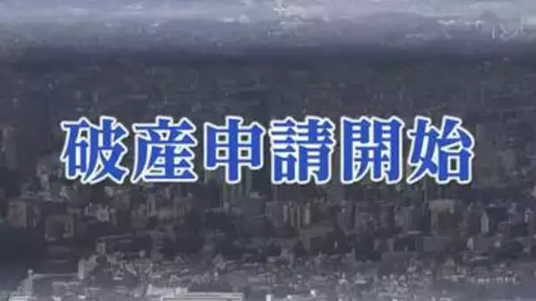 【破産申請】アパート新築に伴う駐車場舗装工事手掛ける会社自己破産申請へ　新築需要が伸び悩み負債１億円超