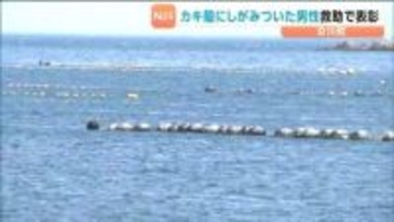 "カキ殻にしがみついていた"　海に転落した釣り人を救助　地元の漁師2人が表彰　宮城・女川町