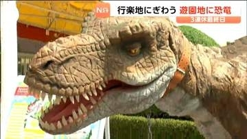 “ティラノサウルス”が八木山ベニーランドにやって来た！3連休最終日に撮影会も開催　仙台・太白区