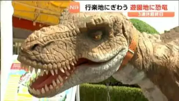 “ティラノサウルス”が八木山ベニーランドにやって来た！3連休最終日に撮影会も開催　仙台・太白区