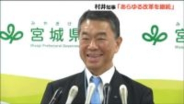 「あらゆる改革を継続していく」村井宮城県政21日からスタート　県政史上最多の6期目に向け抱負語る