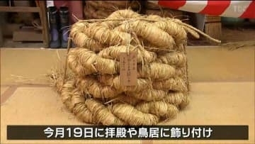 長さ11メートル重さ50キロの大しめ縄づくり　正月迎える準備進む　宮城・塩釜神社