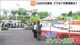 「「ガソリンのことは忘れて楽しんでもらいたい」GWで行楽地賑わうも「クマ」と「ガソリン高騰」の影」の画像1