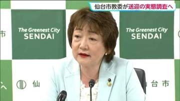 「現状について実態把握」磐越道のマイクロバス21人死傷事故を受け部活動送迎など調査へ　仙台市教育委員会