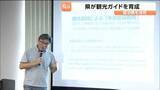 「インバウンド増加を見据え県の宿泊税1600万円活用　地域の魅力を伝える観光ガイド育成講座開かれる　仙台」の画像1