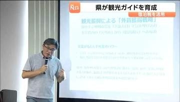 インバウンド増加を見据え県の宿泊税1600万円活用　地域の魅力を伝える観光ガイド育成講座開かれる　仙台