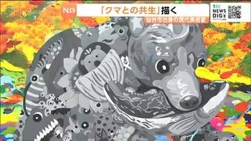 「クマとの共生」をテーマにした現代美術家の個展　生成AIとのやりとりで生まれた作品を展示　仙台