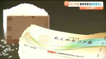【12月22日時点】宮城県内で "お米券" 配布自治体はあるの？「”米どころ”であまり必要とされていない」半数以上が商品券配布など　あなたの住む町で臨時交付金どう使われる？