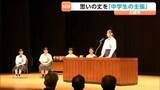 「母より「発表中、他の人は芋だと思いなさい．．．」少年の主張　中学生が表現豊かに自分の思いを熱弁する大崎大会が28日開かれる　宮城」の画像1