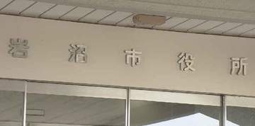 現職と新人が立候補　現職の市政運営の評価や人口減少対策が争点となる見通し　宮城・岩沼市長選告示