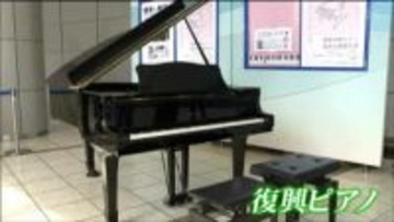 震災の津波から復活した“復興ピアノ”　仙台空港でお披露目