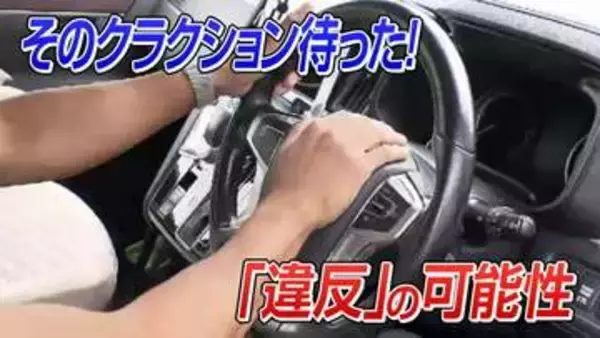 「青信号で動かない車にイラッ」そのクラクション反則金3000円の可能性「ではどうすれば？」最善策とは【ゴールデンウィーク交通の注意点】