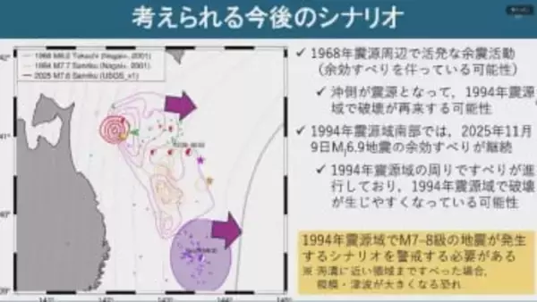 【青森県東方沖】「震源域近くで巨大地震発生しやすくなっている可能性」東北大学災害科学国際研究所が緊急の報告会