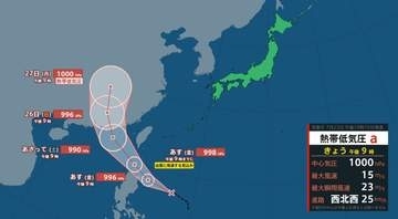 【台風情報】24日午前9時までに熱帯低気圧が台風に発達する見込み　フィリピンの東から中国大陸方面に進む予想　沖縄では高波に注意【雨風シミュレーション24日～28日】