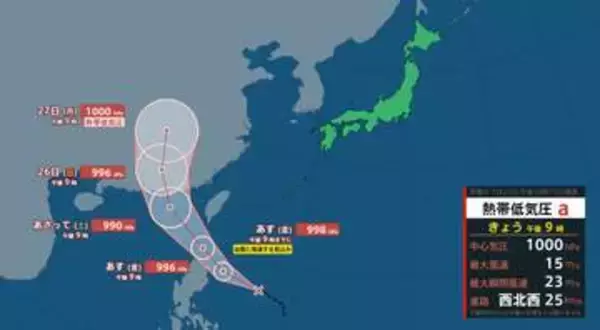 【台風情報】24日午前9時までに熱帯低気圧が台風に発達する見込み　フィリピンの東から中国大陸方面に進む予想　沖縄では高波に注意【雨風シミュレーション24日～28日】