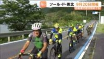 自転車イベント「ツール・ド・東北」が9月20日開催　2コース増え6コースで定員は2400人と300人増
