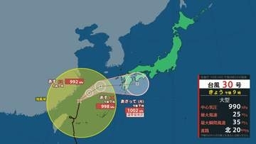 台風30号（チャンパー）26日にかけ九州に接近　前線の影響で大雨が長引く予想も