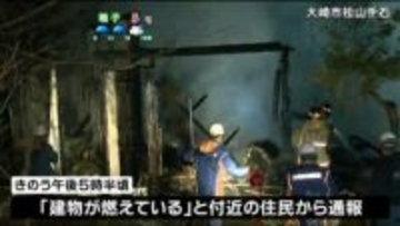 宮城県内で火事相次ぐ　大崎市は空き家全焼　登米市は１人搬送