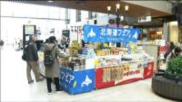 「なまらうまい！」函館グルメなど200点並ぶ物産展が開幕　JR仙台駅で7日まで