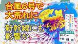 「【台風情報】台風6号（チャンミー）接近　南西諸島～東日本太平洋側は3日にかけて暴風・高波・土砂災害などに厳重警戒　東海道新幹線も運休等の可能性【雨風シミュレーション1日午後6時～4日午前6時】」の画像1