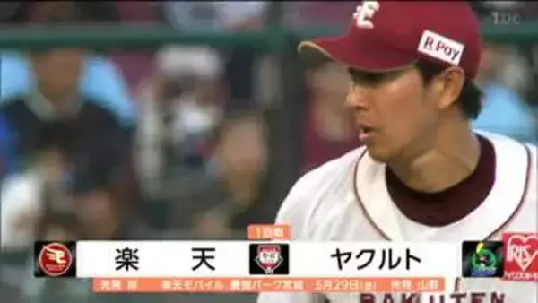 【楽天】岸が今シーズン初登板　連敗脱出なるか　セパ交流戦ヤクルトとの第1戦