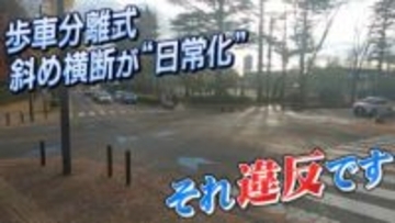 「歩車分離式」交差点で“斜め横断”日常化 「ぶつかりそうに…」それ、違反です 悪質な場合は罰金も