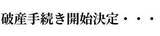 「日本酒「北上川」創業明治15年の酒造店　破産開始決定　負債9000万円　宮城・石巻市」の画像1