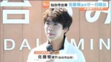 男子フィギュア・佐藤駿選手が地元で一日館長　圧巻のマイワシ演舞やジャンプ合図で会場沸かせる　仙台うみの杜水族館