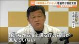 「巡視船の重油流出被害で補償進まず市長が憤り　漁業者の融資利子補助する制度開始　宮城・塩釜市」の画像1