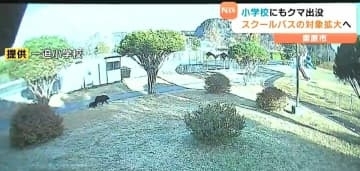 宮城県各地クマ出没で児童生徒の安全を守る対策続く「緊急事態宣言」延長・スクールバス拡大、金属バット、クマ撃退スプレー配備など