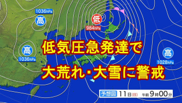 3連休は"冬の嵐"に　「今季最強」の寒気で北日本や日本海側の成人式・旅行などは大雪・大荒れ・大しけに警戒　【10日午前6時～12日午前6時の雨・雪・風シミュレーション】　tbc気象台