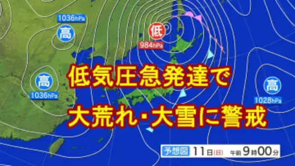 3連休は"冬の嵐"に　「今季最強」の寒気で北日本や日本海側の成人式・旅行などは大雪・大荒れ・大しけに警戒　【10日午前6時～12日午前6時の雨・雪・風シミュレーション】　tbc気象台