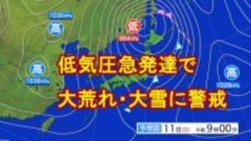 3連休は"冬の嵐"に　「今季最強」の寒気で北日本や日本海側の成人式・旅行などは大雪・大荒れ・大しけに警戒　【10日午前6時～12日午前6時の雨・雪・風シミュレーション】　tbc気象台