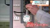 「地震時の「通電火災」を防ぐには　科学館で「感震ブレーカー」普及イベント　仙台市科学館」の画像1