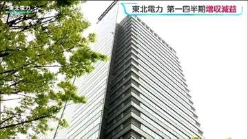 東北電力　2026年度の第1四半期決算は3年ぶりの増収　経常利益は女川原子力発電所2号機の稼働減少などが影響し減益