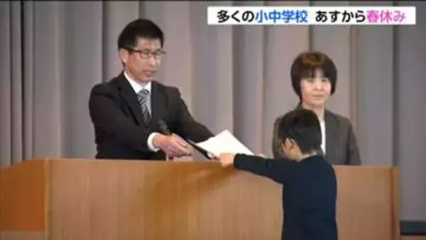「充実した1年間でした」宮城県内ほとんどの小中学校で修了式　25日から春休み