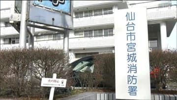 職場の新年会に参加した帰り「記憶がない」酒気帯び運転疑いで逮捕された46歳の消防局主任を懲戒免職　仙台