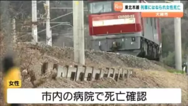 JR鹿島台駅近くで女性が列車にはねられ死亡 踏切のない場所で何が…警察が調査中　宮城・大崎市