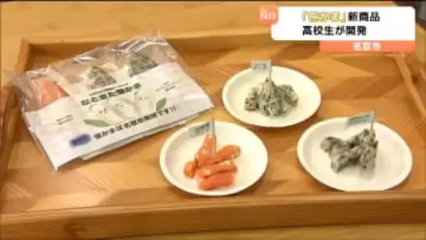 高校生考案！豆板醤にバジル　お酒に合う新感覚の"進化系笹かまぼこ”高校生が地元企業と開発　宮城・名取市