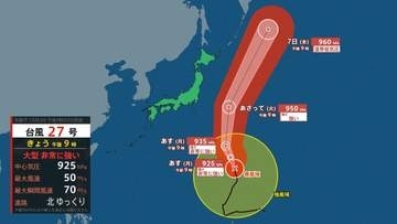 【台風情報】大型で非常に強い台風27号（チョーイワン）は小笠原近海を北上中　6日には強い勢力で日本の東へ　小笠原諸島では6日まで高波に警戒（4日午後9時現在）