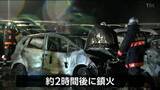 「中古車オークション会場で車２０台焼ける火事　宮城・村田町」の画像1