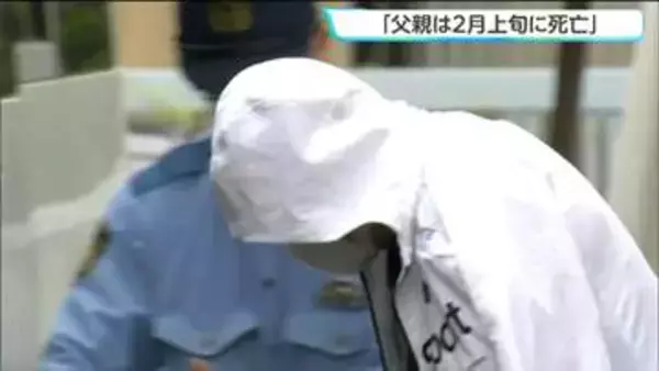 「父親は２月上旬に死亡」自宅に父親とみられる遺体遺棄した疑い　逮捕の無職の男が供述　松島・宮城県