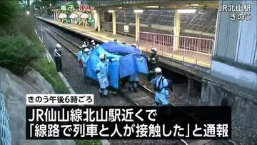 JR北山駅近くの線路に女性が立ち入り列車と衝突　仙台