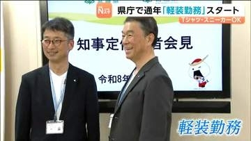 Tシャツ・スニーカーでの軽装勤務や生成AI活用など　働きやすさと業務効率化に向けた宮城県の取り組み始まる