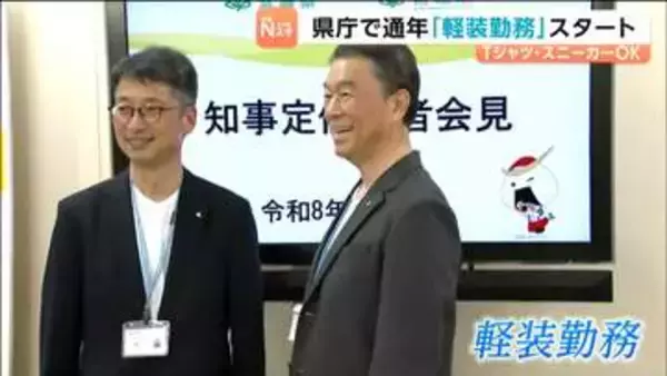 Tシャツ・スニーカーでの軽装勤務や生成AI活用など　働きやすさと業務効率化に向けた宮城県の取り組み始まる