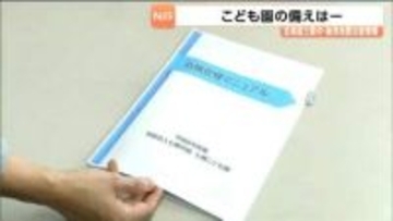 園児の身近に防災グッズを置き日頃から意識を高める　震災の経験が生かされたこども園の工夫とは　仙台