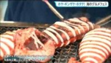 ホヤ・ホタテ・ギンザケ！宮城の海の幸が集結 「宮城げんき市2026海のグルメフェスティバル」