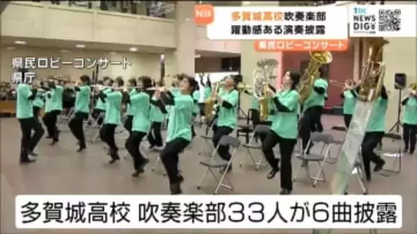 「もっと聞きたい。最高です！」多賀城高校吹奏楽部が躍動感ある演奏を披露！県民ロビーコンサート