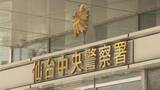「私服警察官に「僕がご案内できるお店だと…」客引き行為で36歳の男逮捕　仙台・青葉区」の画像1
