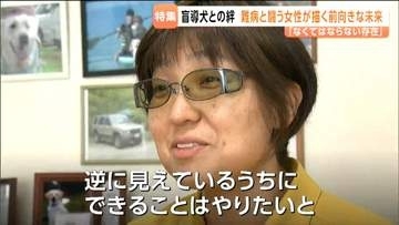 「見えるうちにできることを」 遺伝性の難病で狭まる視界のなかで　"なくてはならない存在"と歩み続ける人生